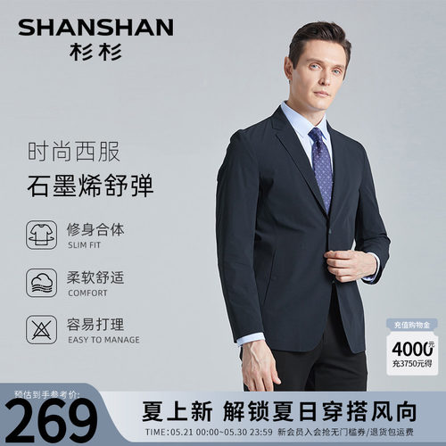 【杉杉官方】石墨烯休闲西服外套
