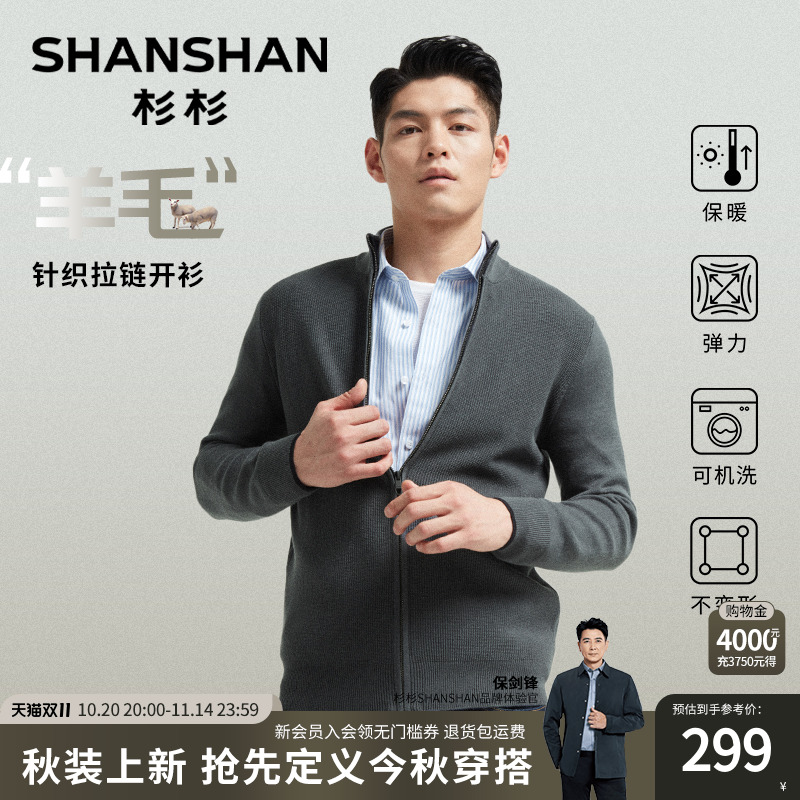 杉杉立领针织开衫拉链外套男士2025秋季新品商务休闲羊毛毛衣男款