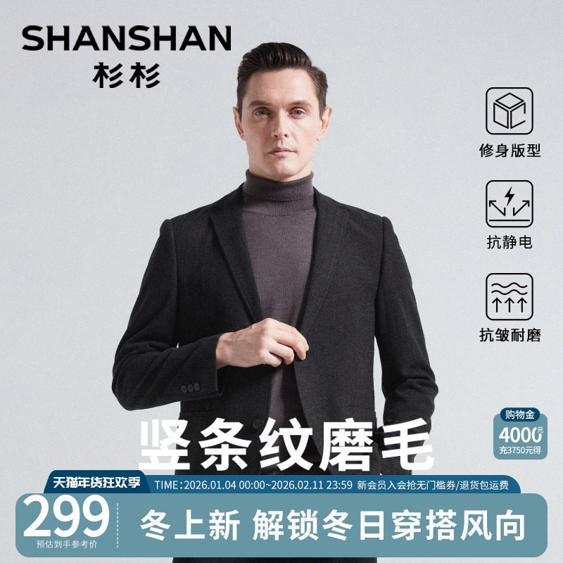 杉杉2025秋冬季新款磨毛西服男士修身小单西装抗皱保暖商务外套