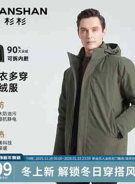 杉杉羽绒服男款冬季男士2025新款外套加厚鹅绒内胆保暖短款爸爸
