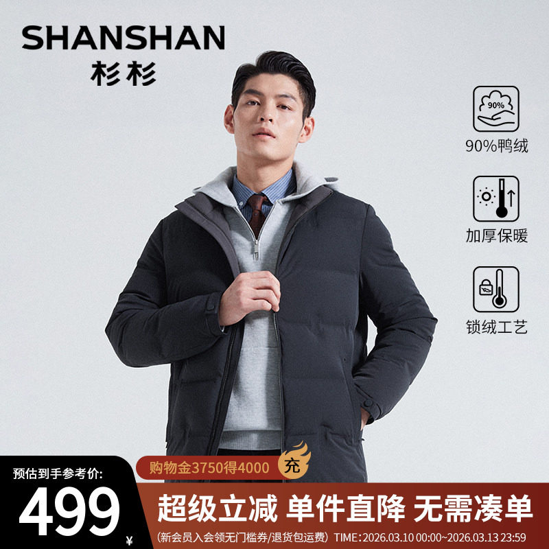 杉杉官方羽绒服男士2025冬季新款立领商务休闲爸爸保暖加厚外套