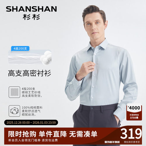 [杉杉官方]随意机洗免烫长袖衬衫