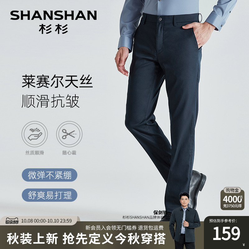 【杉杉官方】顺滑抗皱直筒休闲裤