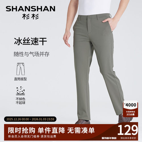 杉杉直筒休闲裤夏季冰丝速干长裤