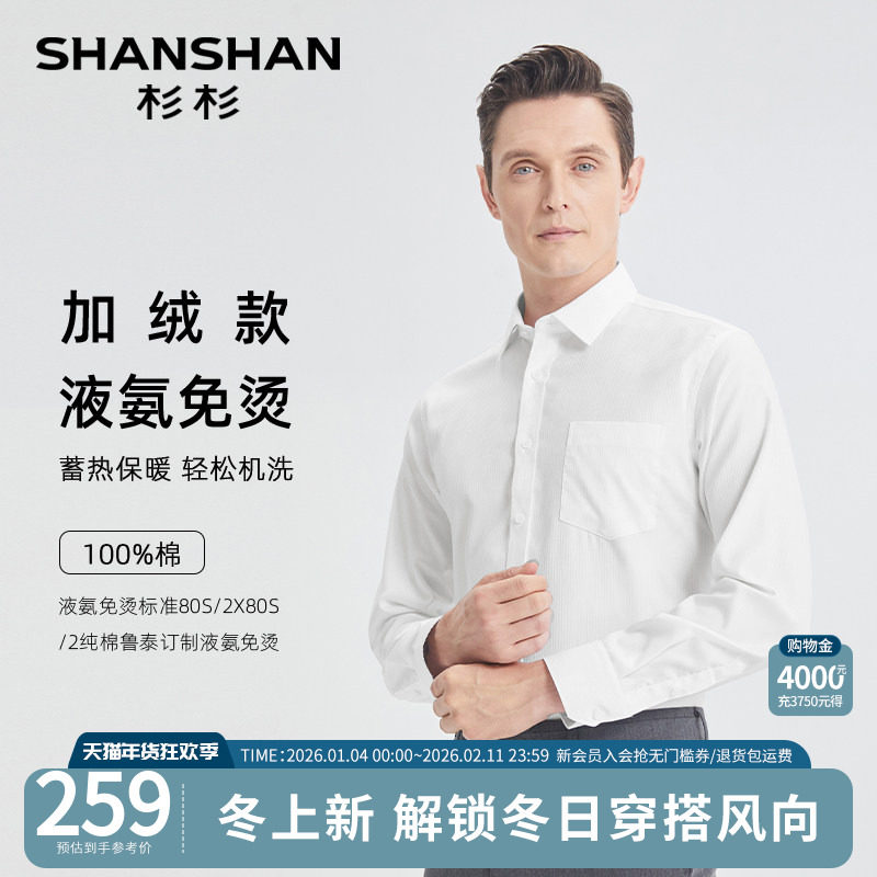SHANSHAN杉杉长袖加绒衬衫男款2025冬季新款商务休闲保暖衬衣男士