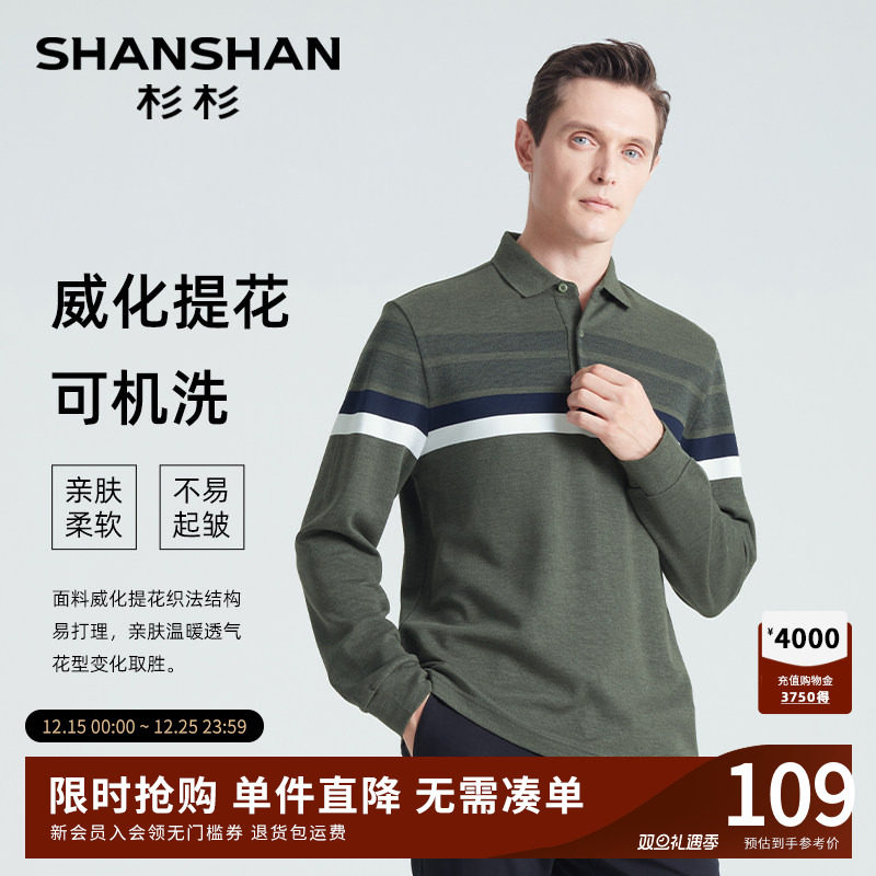 SHANSHAN杉杉polo衫男款2025春秋季新款打底衫男士长