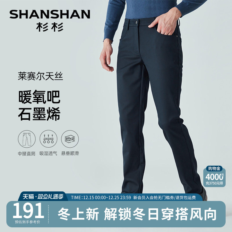 SHANSHAN杉杉加厚裤子男士2025新款秋季男款休闲裤男士西