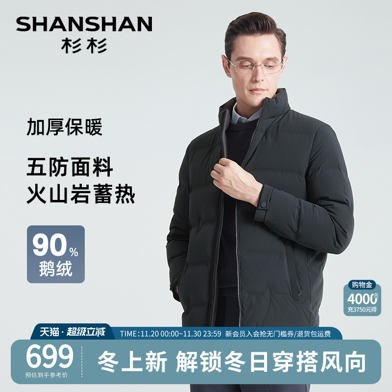 杉杉羽绒服男士商务休闲鹅绒服冬季2025新款加厚外套男立领面包服