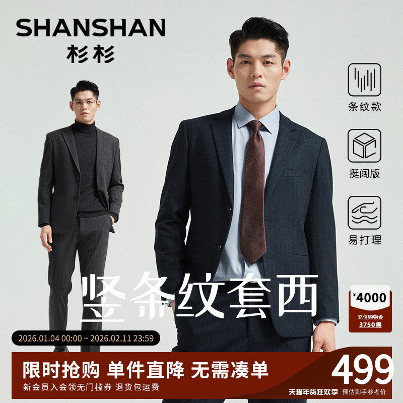 [职场选择]杉杉男士西装2025秋季新款西服套装男商务高级职业正