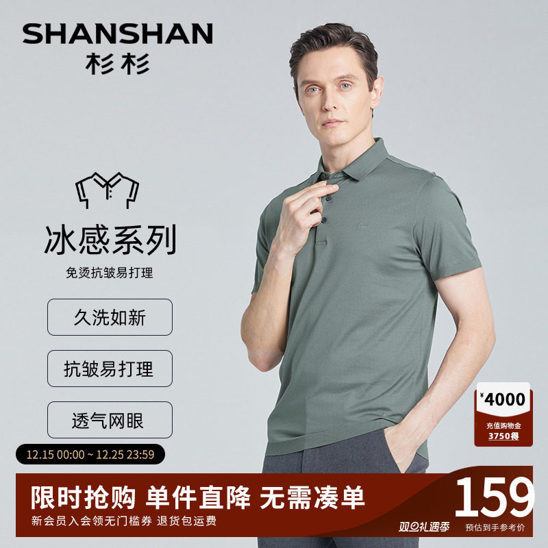 【网眼透气】SHANSHAN杉杉冰感短袖T恤男夏季休闲纯色免烫polo衫
