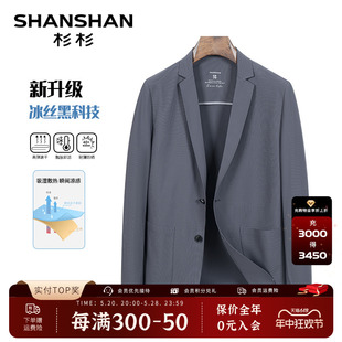 SHANSHAN杉杉西服外套男春夏翻领冰丝轻薄商务男西装 凉感透气