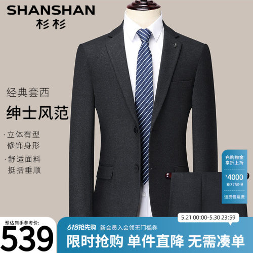 杉杉官方-新款高端商务西装套装
