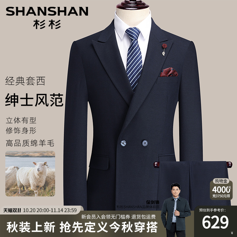 杉杉休闲西装套装男2025新款高级感商务修身西服职业结婚正装全套