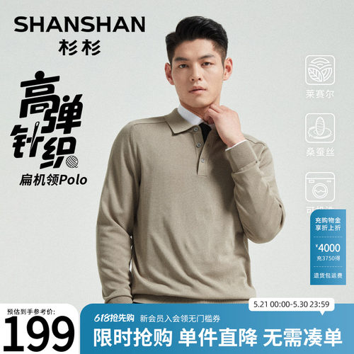 杉杉高弹力可机洗针织衫Polo衫