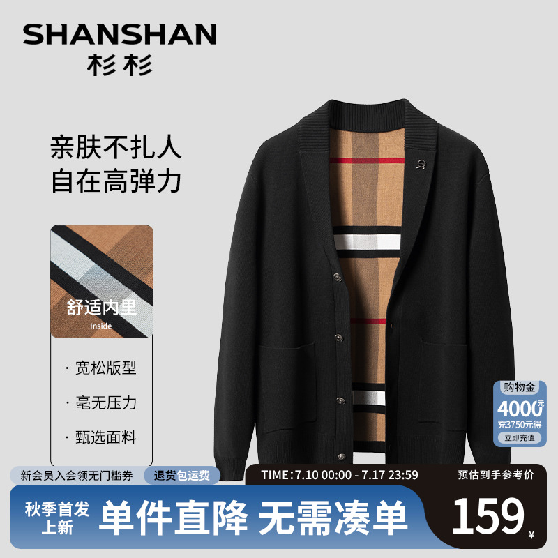 杉杉男装针织开衫外套男2025春秋季新款V领男士外套毛衣男款内搭