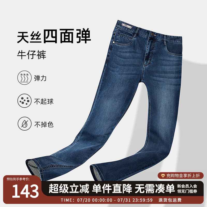 【莱赛尔天丝】SHANSHAN杉杉男士牛仔裤秋季款休闲直筒弹力男