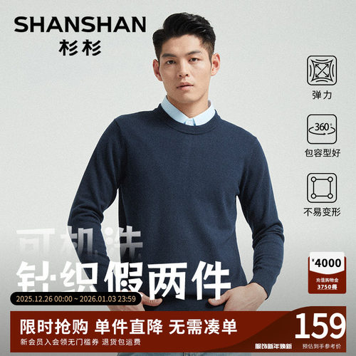 杉杉假两件高弹力可机洗针织衫