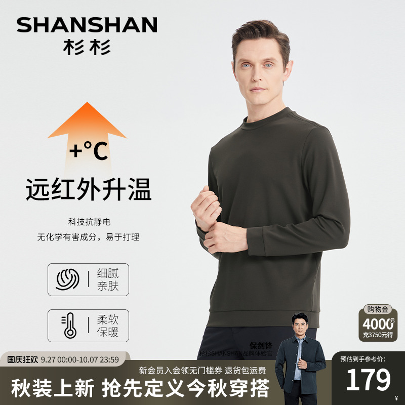 【杉杉官方】远红外升温弹力卫衣
