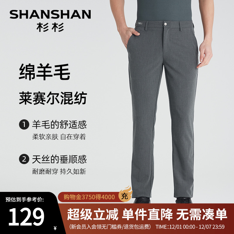 【杉杉官方】天丝混纺休闲裤男