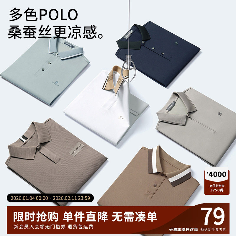 杉杉冰丝短袖T恤男款休闲翻领上衣2025夏季新款桑蚕丝凉感polo衫