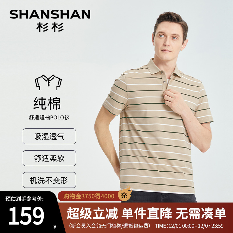 【杉杉官方】纯棉顺滑触感polo衫