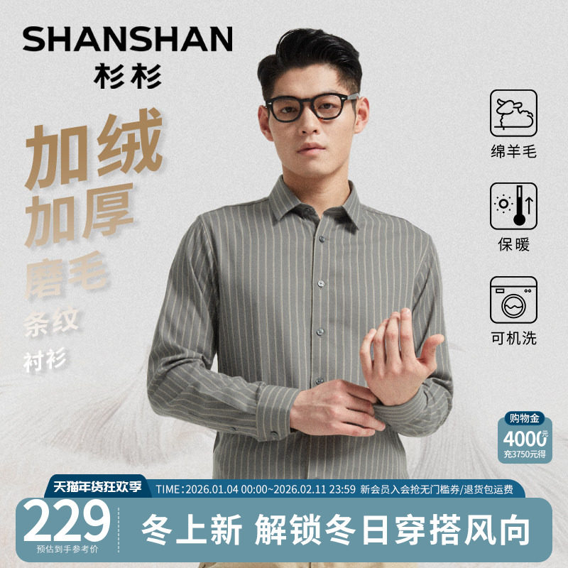 杉杉加绒加厚羊毛衬衫男士长袖2025秋冬新款条纹休闲爸爸衬衣男款