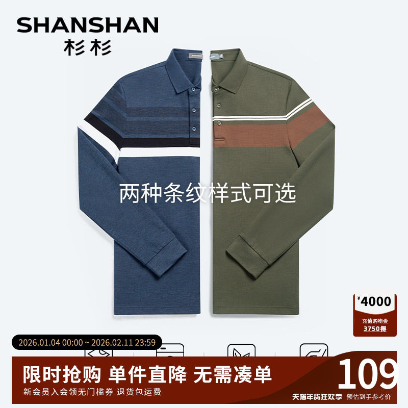 杉杉官方男士长袖T恤2025春秋季新款打底衫条纹上衣男polo衫男款,男装,T恤,淘宝优惠券,粉丝福利购,淘宝优惠卷