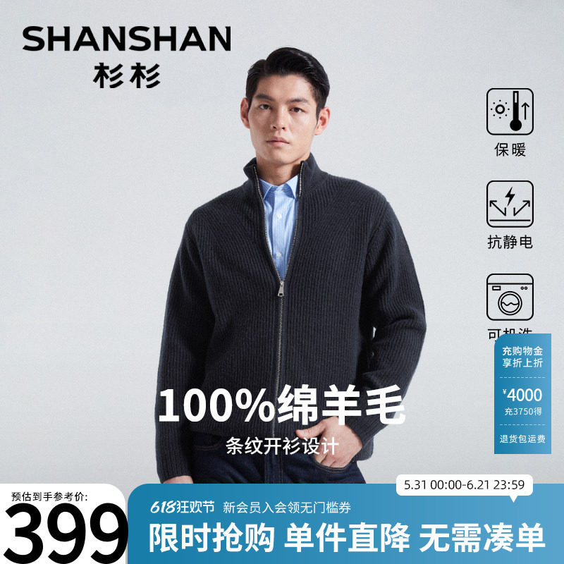 杉杉男士加厚纯羊毛线衣新款秋冬季高级感针织开衫打底衫立领外套