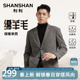 SHANSHAN杉杉品牌羊毛西装 休闲西服 外套男单西礼服男2026春秋新款