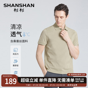 桑蚕丝 polo衫 SHANSHAN杉杉短袖 商务休闲翻领弹力T恤 男士 夏季