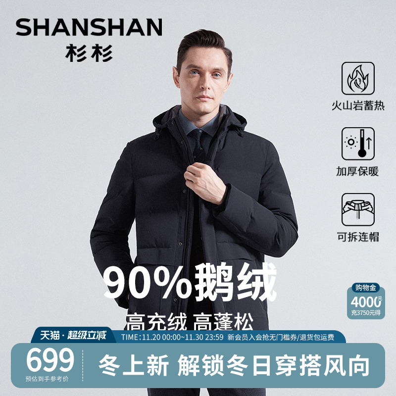 杉杉商务连帽中长款羽绒服男