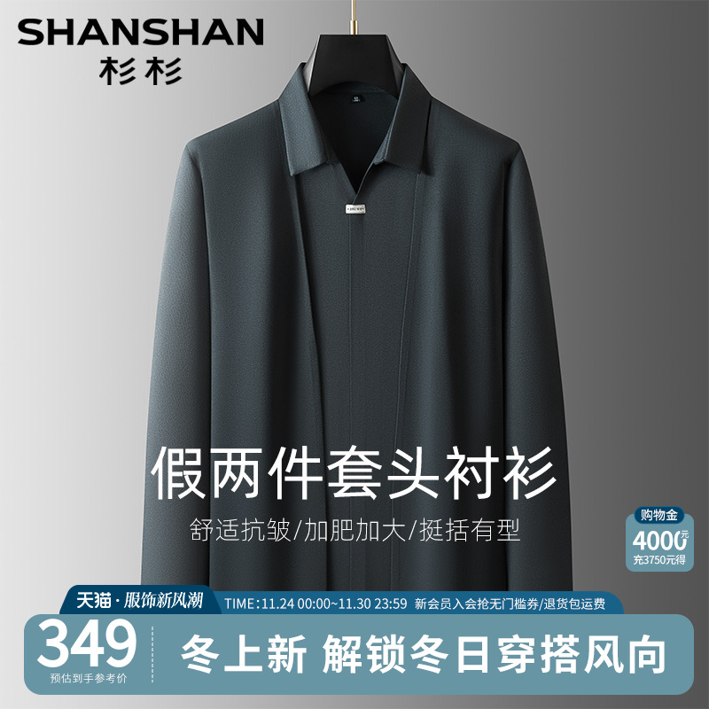 杉杉长袖polo领假两件大码内搭