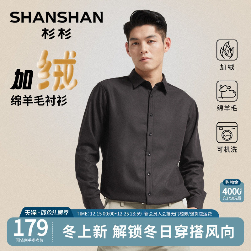 [加绒加厚]杉杉男装保暖长袖衬衫男款2025秋冬新品男士衬衣上衣