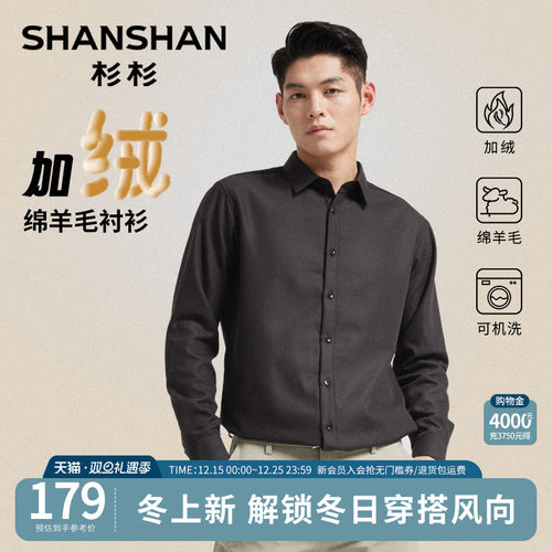 杉杉加绒加厚保暖男士长袖衬衫