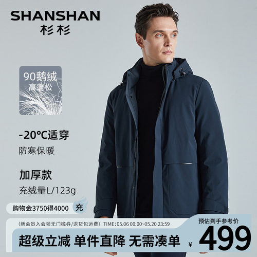 杉杉官方90%鹅绒加厚保暖羽绒服