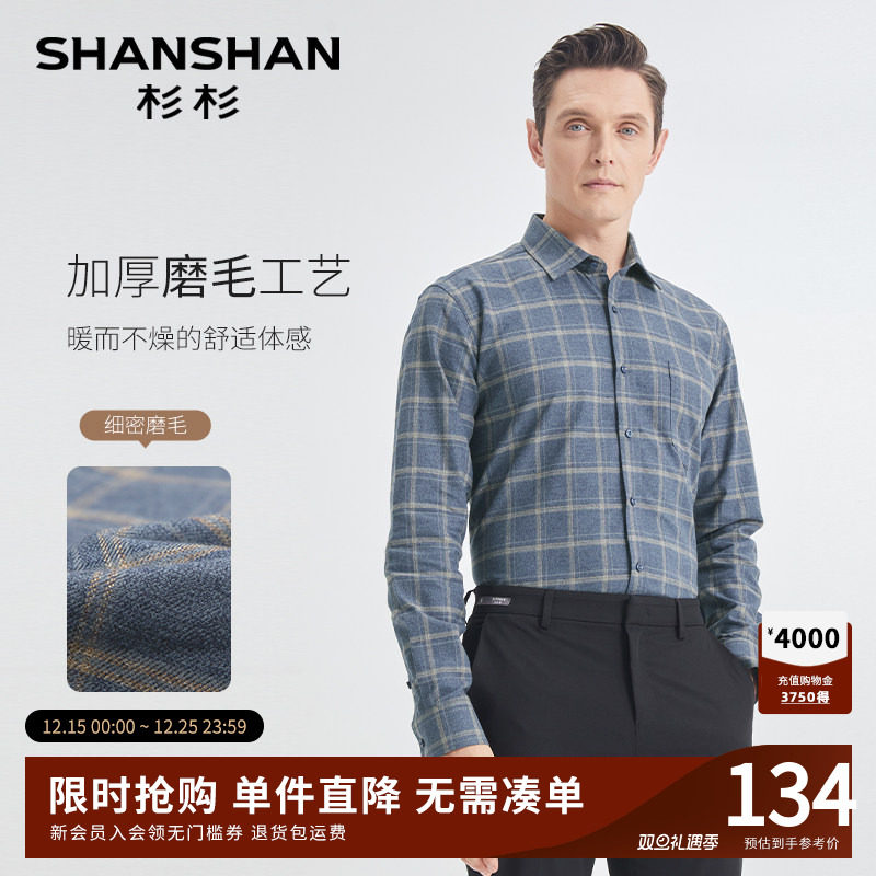 杉杉磨毛格纹衬衫男款商务休闲2025春秋季新款正装男士长袖衬衣男