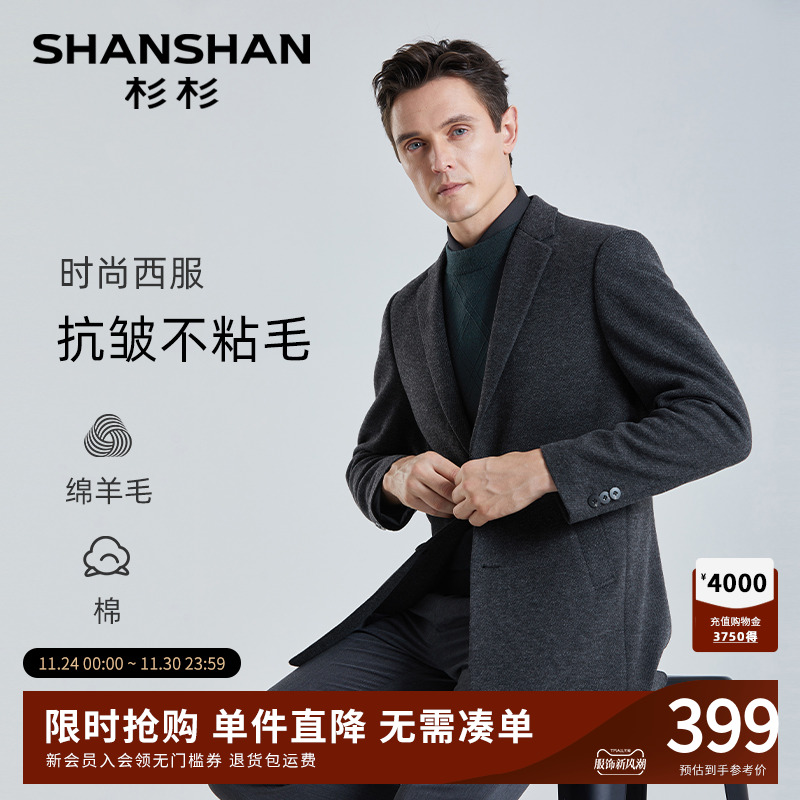 【杉杉官方】抗皱不沾毛西服外套