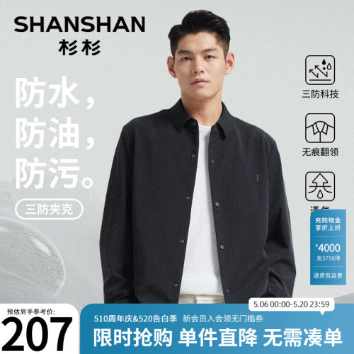 杉杉无痕翻领夹克年轻商务男外套
