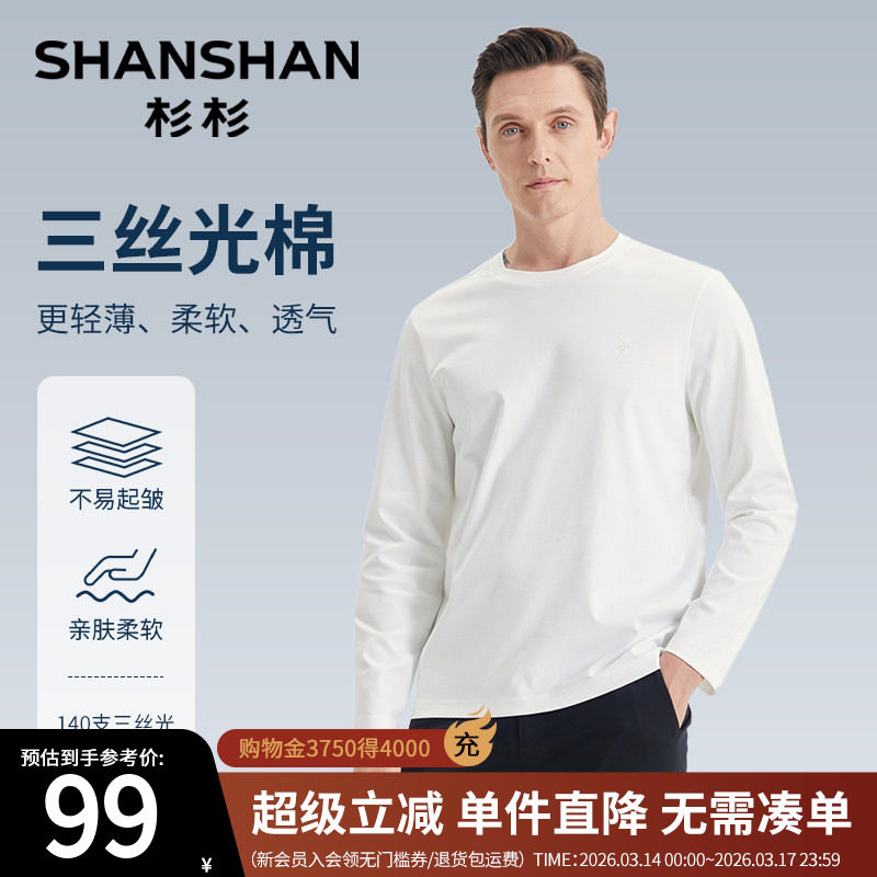 杉杉官方男士长袖t恤男款白色打底衫2025秋季新款纯棉上衣服内搭