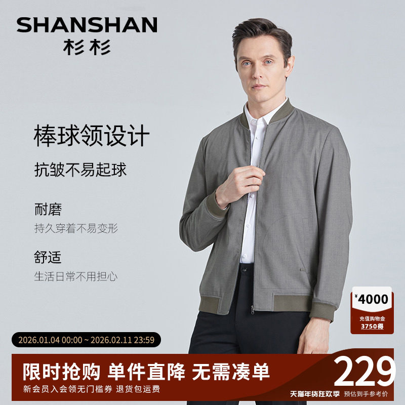SHANSHAN杉杉官方棒球领防风衣夹克男上衣2025秋季新款休闲外套男,男装,夹克,淘宝优惠券,粉丝福利购,淘宝优惠卷