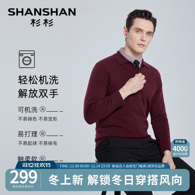 杉杉吸湿透气男士翻领羊毛衫