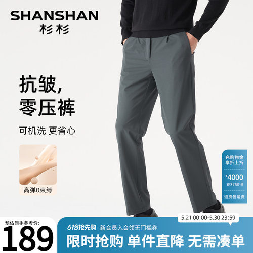 杉杉高弹力免熨烫可机洗抗起球裤