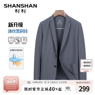 SHANSHAN杉杉西服外套男春夏翻领冰丝轻薄商务男西装 凉感透气