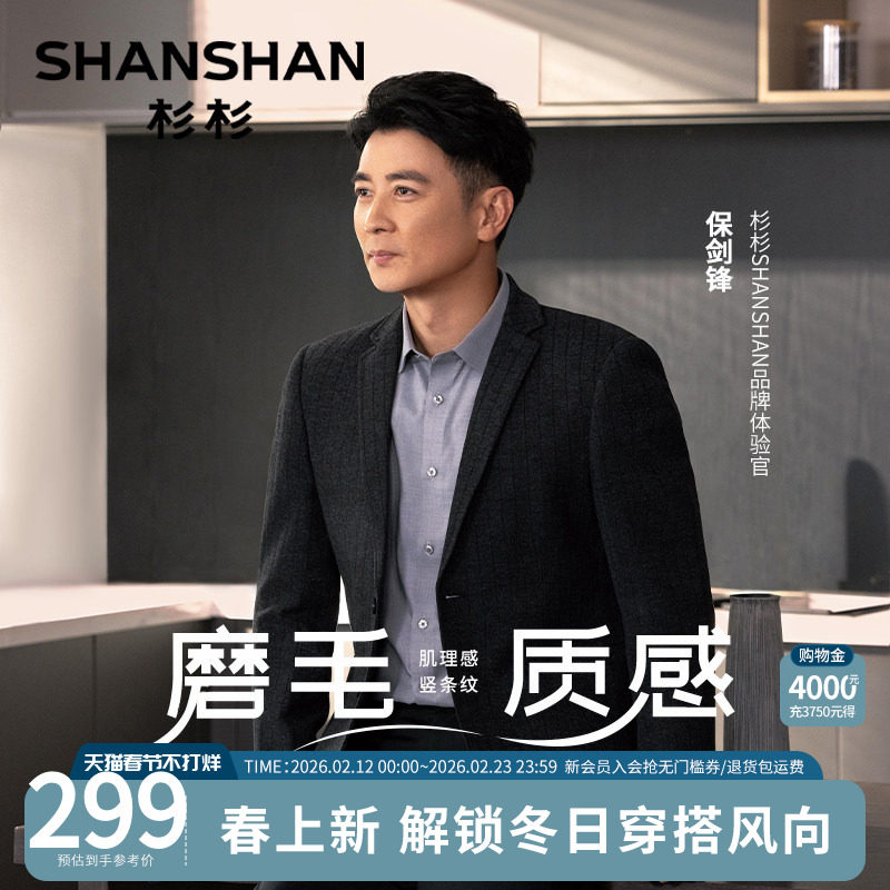 [保剑锋同款]杉杉商务西装外套男2025春秋款西服外套男士西装休闲