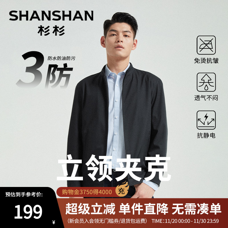 【杉杉官方】五防立领夹克外套男