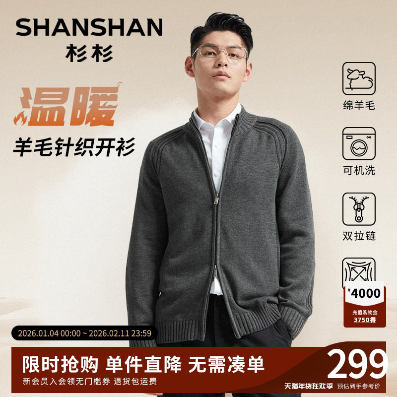 杉杉开衫外套男士针织开衫外套男款2025春秋季新款毛衫高级感内搭