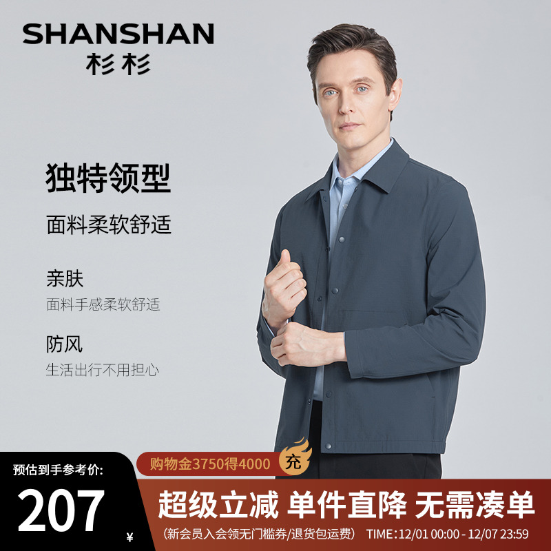 【杉杉官方】防风夹克外套男