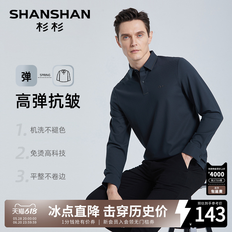 杉杉男士长袖t恤polo衫男装上衣2025春秋季新款爸爸翻领商务