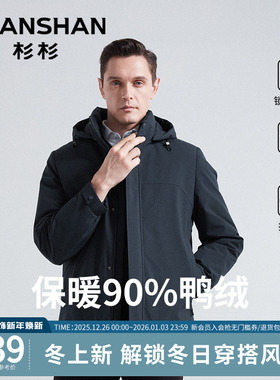 杉杉三合一羽绒服男士2025冬季新款连帽可拆内胆鸭绒保暖商务外套