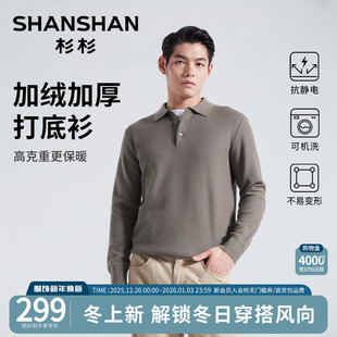商务秋冬保暖打底衫 男士 毛线衣POLO领内搭 绵羊毛针织衫 杉杉新款